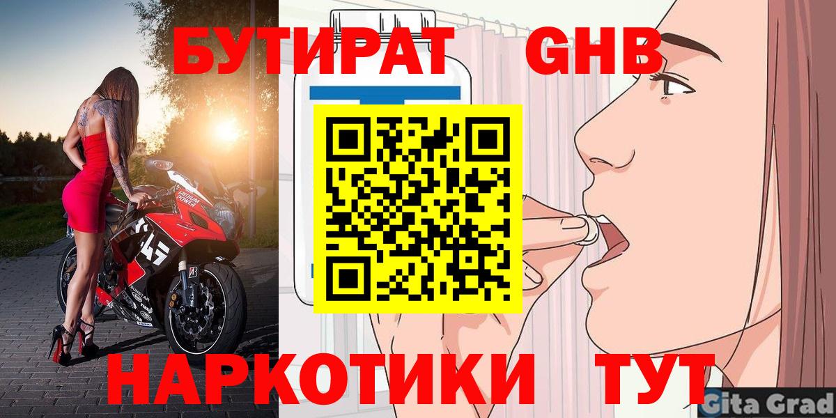 Усолье-Сибирское  Бутират бутик  Вход с VPN 