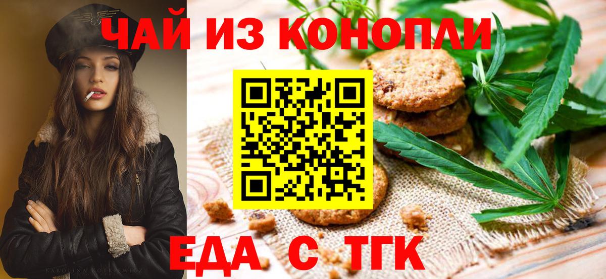 Усолье-Сибирское  Еда ТГК конопля  Вход с VPN 
