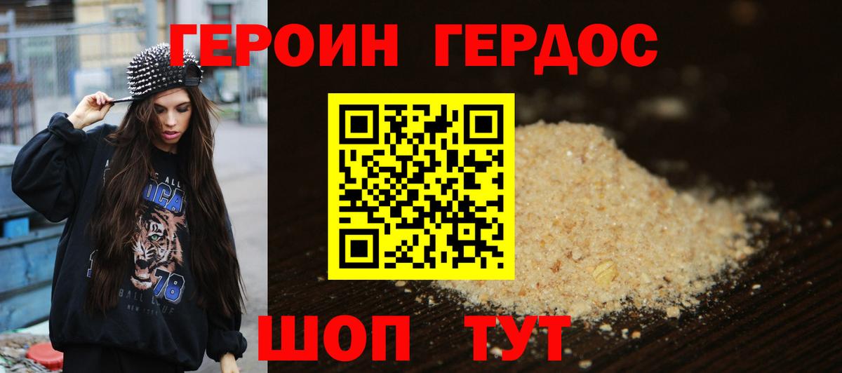 ГЕРОИН Афган Усолье-Сибирское