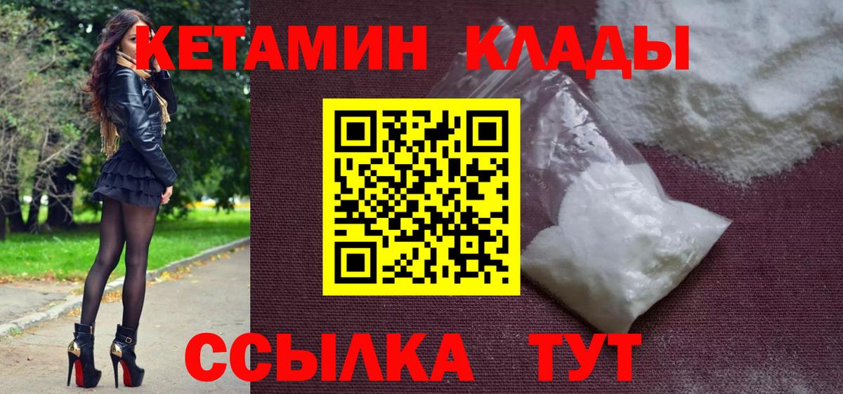 Усолье-Сибирское  КЕТАМИН ketamine  Вход с VPN  Кетамин ketamine 