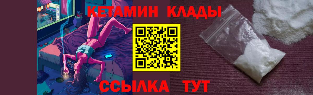 Кетамин VHQ Усолье-Сибирское