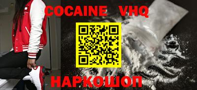 кокаин VHQ Новозыбков