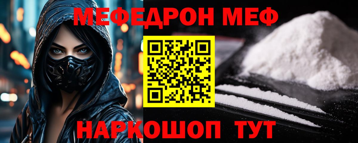 Мефедрон 4 MMC  МЯУ-МЯУ мяу мяу  Усолье-Сибирское  Вход с VPN 
